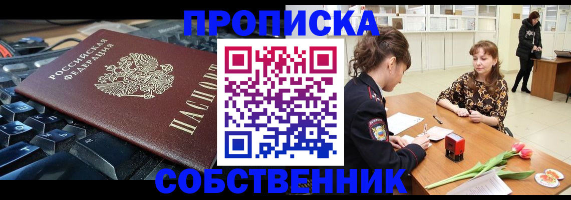прописка законно в Пыть-Яхе
